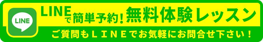 ラインでお問い合わせ