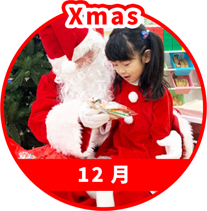 12月クリスマス